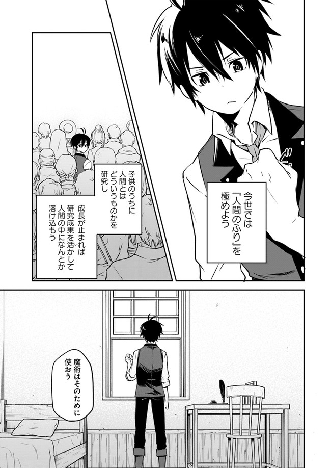 Henkyou Gurashi no Maou, Tensei shite Saikyou no Majutsushi ni naru - Aisarenagara Nariagaru Moto Maou wa, Ningen wo Shiritai Chap 2 - Next Chap 3