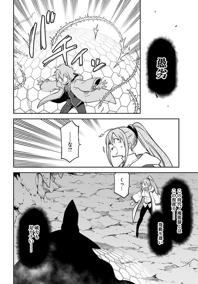 Henkyou Gurashi no Maou, Tensei shite Saikyou no Majutsushi ni naru - Aisarenagara Nariagaru Moto Maou wa, Ningen wo Shiritai Chap 21 - Next Chap 22