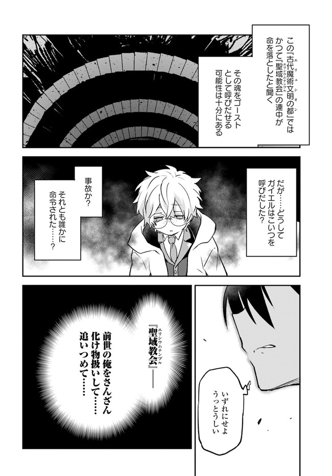 Henkyou Gurashi no Maou, Tensei shite Saikyou no Majutsushi ni naru - Aisarenagara Nariagaru Moto Maou wa, Ningen wo Shiritai Chap 21 - Next Chap 22