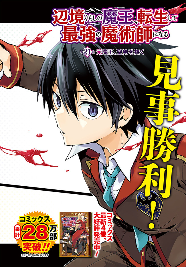 Henkyou Gurashi no Maou, Tensei shite Saikyou no Majutsushi ni naru - Aisarenagara Nariagaru Moto Maou wa, Ningen wo Shiritai Chap 21 - Next Chap 22