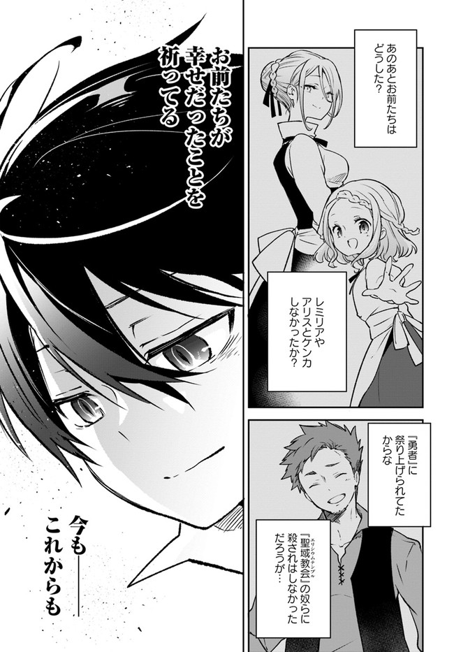 Henkyou Gurashi no Maou, Tensei shite Saikyou no Majutsushi ni naru - Aisarenagara Nariagaru Moto Maou wa, Ningen wo Shiritai Chap 21 - Next Chap 22