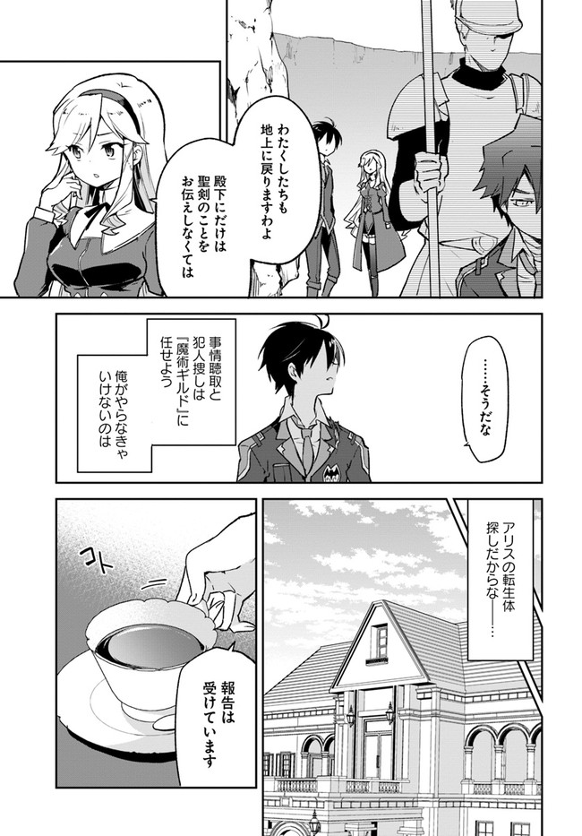 Henkyou Gurashi no Maou, Tensei shite Saikyou no Majutsushi ni naru - Aisarenagara Nariagaru Moto Maou wa, Ningen wo Shiritai Chap 22 - Next Chap 23