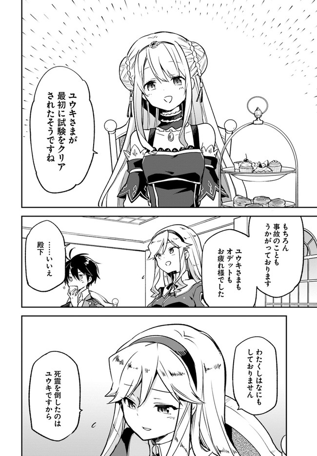 Henkyou Gurashi no Maou, Tensei shite Saikyou no Majutsushi ni naru - Aisarenagara Nariagaru Moto Maou wa, Ningen wo Shiritai Chap 22 - Next Chap 23