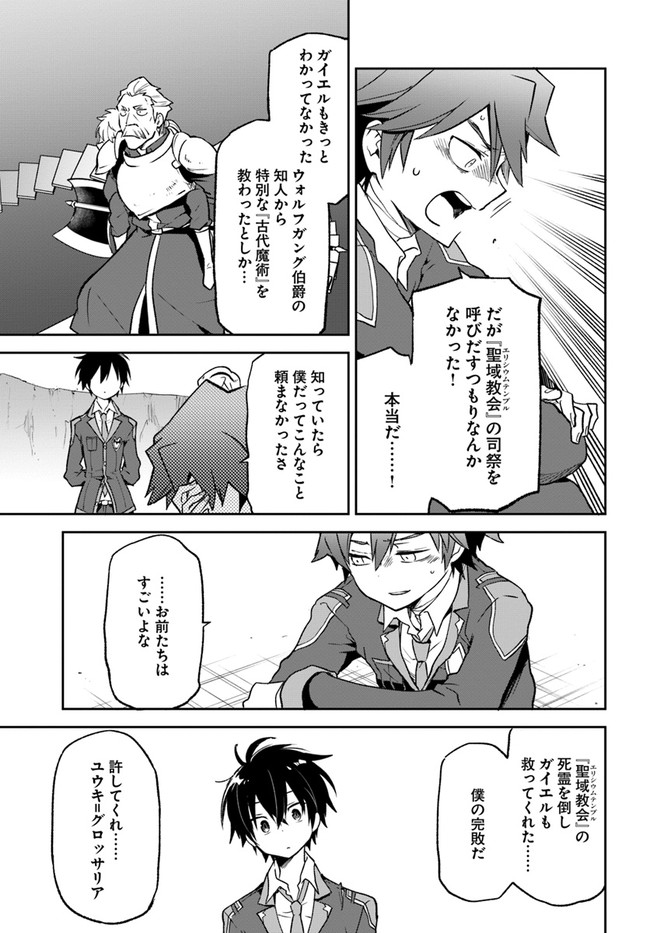 Henkyou Gurashi no Maou, Tensei shite Saikyou no Majutsushi ni naru - Aisarenagara Nariagaru Moto Maou wa, Ningen wo Shiritai Chap 22 - Next Chap 23