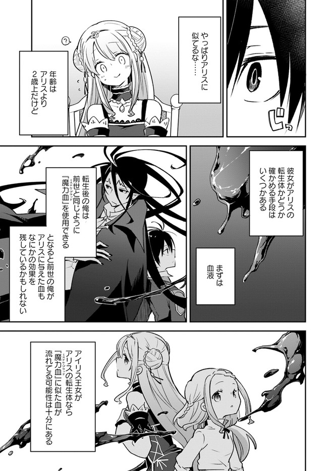 Henkyou Gurashi no Maou, Tensei shite Saikyou no Majutsushi ni naru - Aisarenagara Nariagaru Moto Maou wa, Ningen wo Shiritai Chap 22 - Next Chap 23