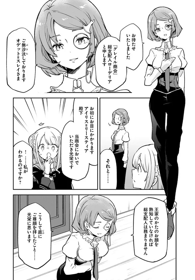 Henkyou Gurashi no Maou, Tensei shite Saikyou no Majutsushi ni naru - Aisarenagara Nariagaru Moto Maou wa, Ningen wo Shiritai Chap 23 - Next Chap 24