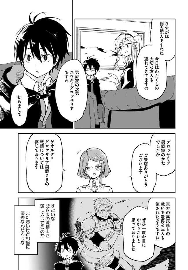 Henkyou Gurashi no Maou, Tensei shite Saikyou no Majutsushi ni naru - Aisarenagara Nariagaru Moto Maou wa, Ningen wo Shiritai Chap 23 - Next Chap 24