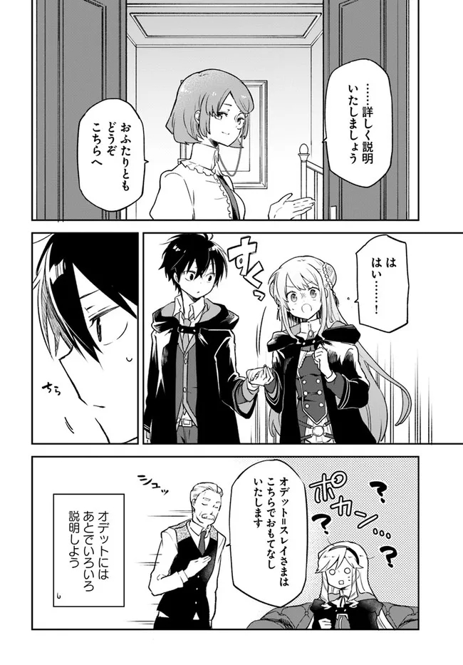 Henkyou Gurashi no Maou, Tensei shite Saikyou no Majutsushi ni naru - Aisarenagara Nariagaru Moto Maou wa, Ningen wo Shiritai Chap 23 - Next Chap 24