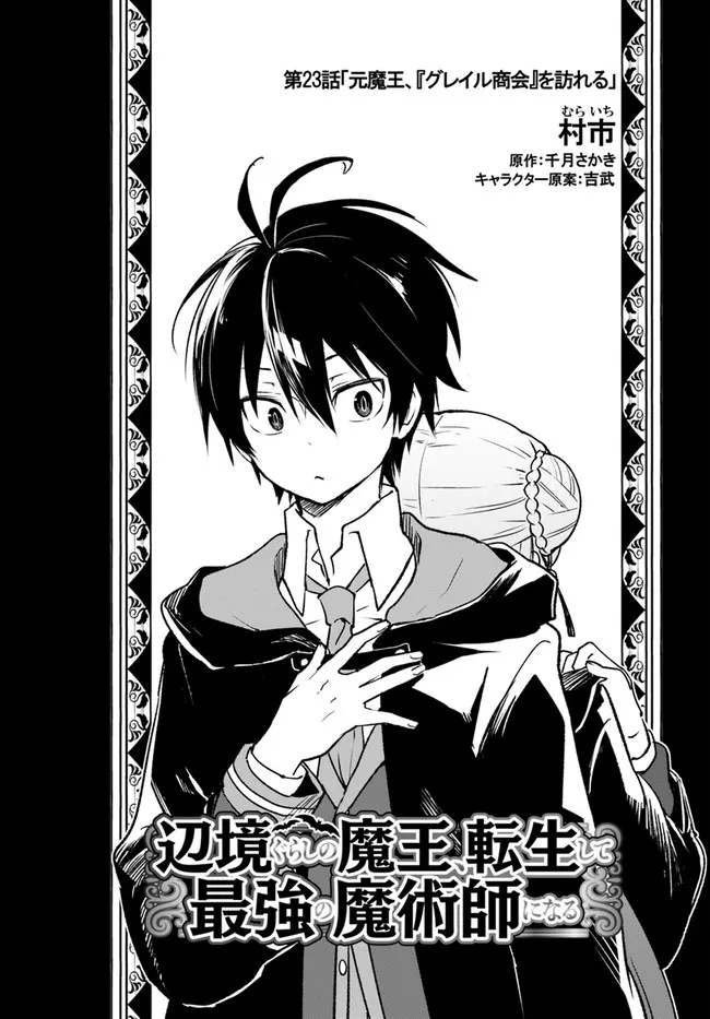 Henkyou Gurashi no Maou, Tensei shite Saikyou no Majutsushi ni naru - Aisarenagara Nariagaru Moto Maou wa, Ningen wo Shiritai Chap 23 - Next Chap 24