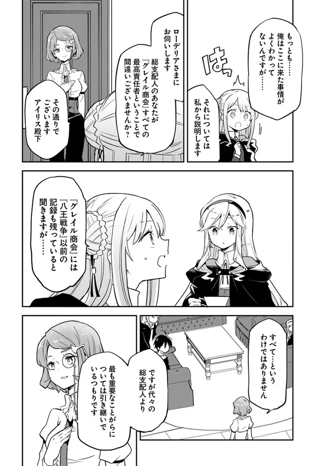 Henkyou Gurashi no Maou, Tensei shite Saikyou no Majutsushi ni naru - Aisarenagara Nariagaru Moto Maou wa, Ningen wo Shiritai Chap 23 - Next Chap 24