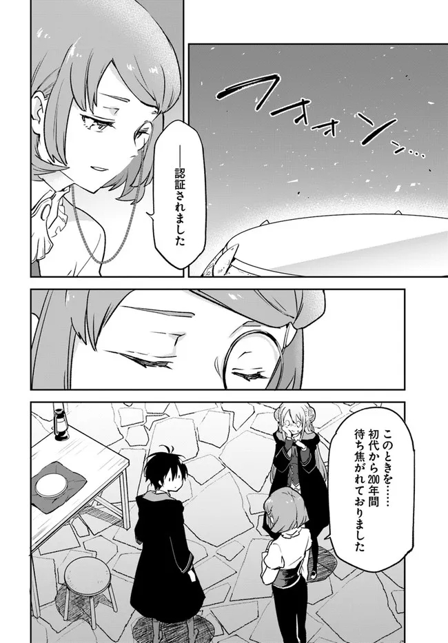 Henkyou Gurashi no Maou, Tensei shite Saikyou no Majutsushi ni naru - Aisarenagara Nariagaru Moto Maou wa, Ningen wo Shiritai Chap 23 - Next Chap 24