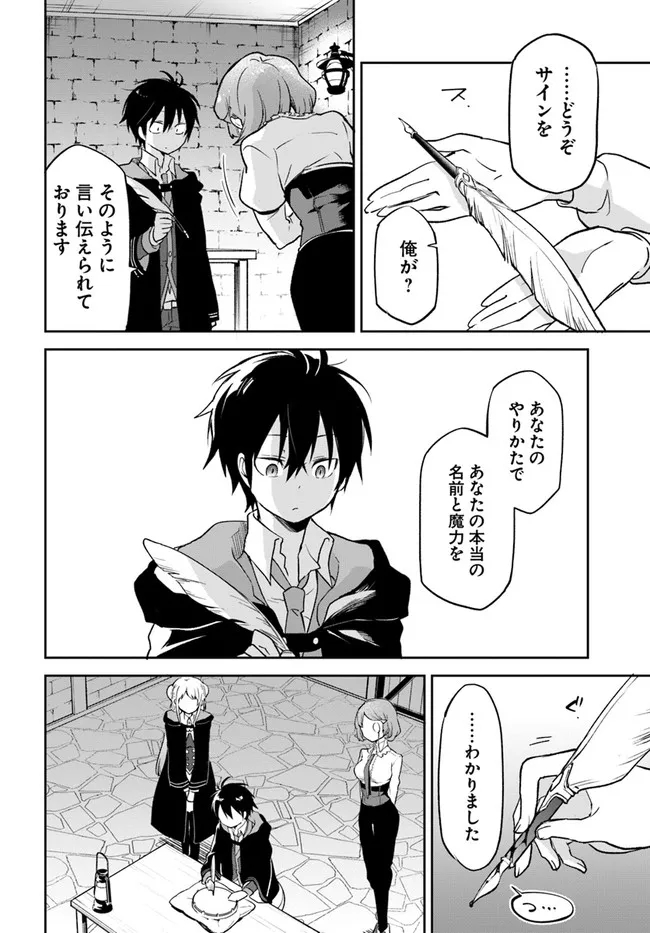 Henkyou Gurashi no Maou, Tensei shite Saikyou no Majutsushi ni naru - Aisarenagara Nariagaru Moto Maou wa, Ningen wo Shiritai Chap 23 - Next Chap 24