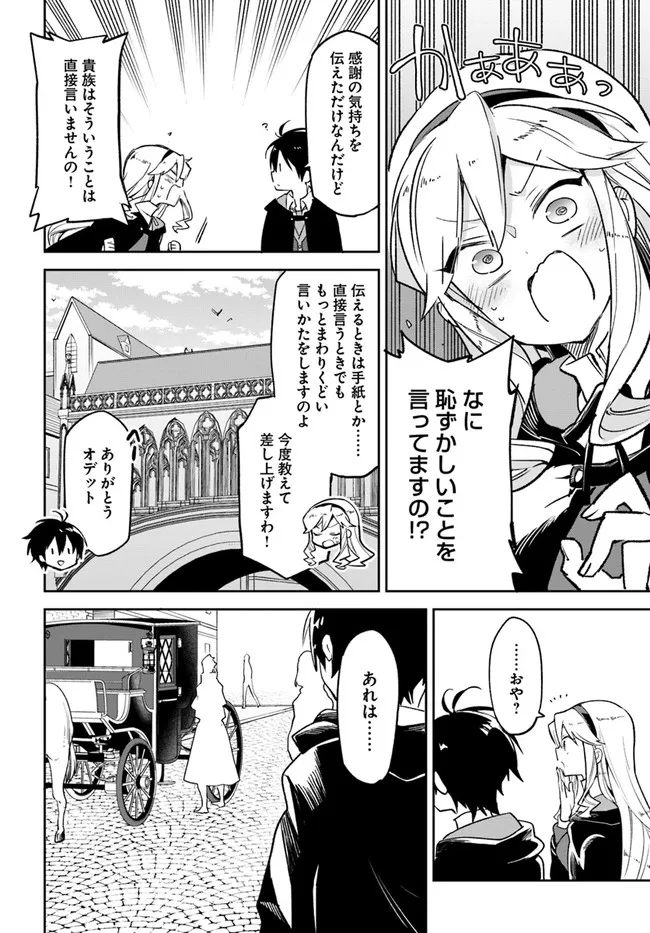 Henkyou Gurashi no Maou, Tensei shite Saikyou no Majutsushi ni naru - Aisarenagara Nariagaru Moto Maou wa, Ningen wo Shiritai Chap 23 - Next Chap 24
