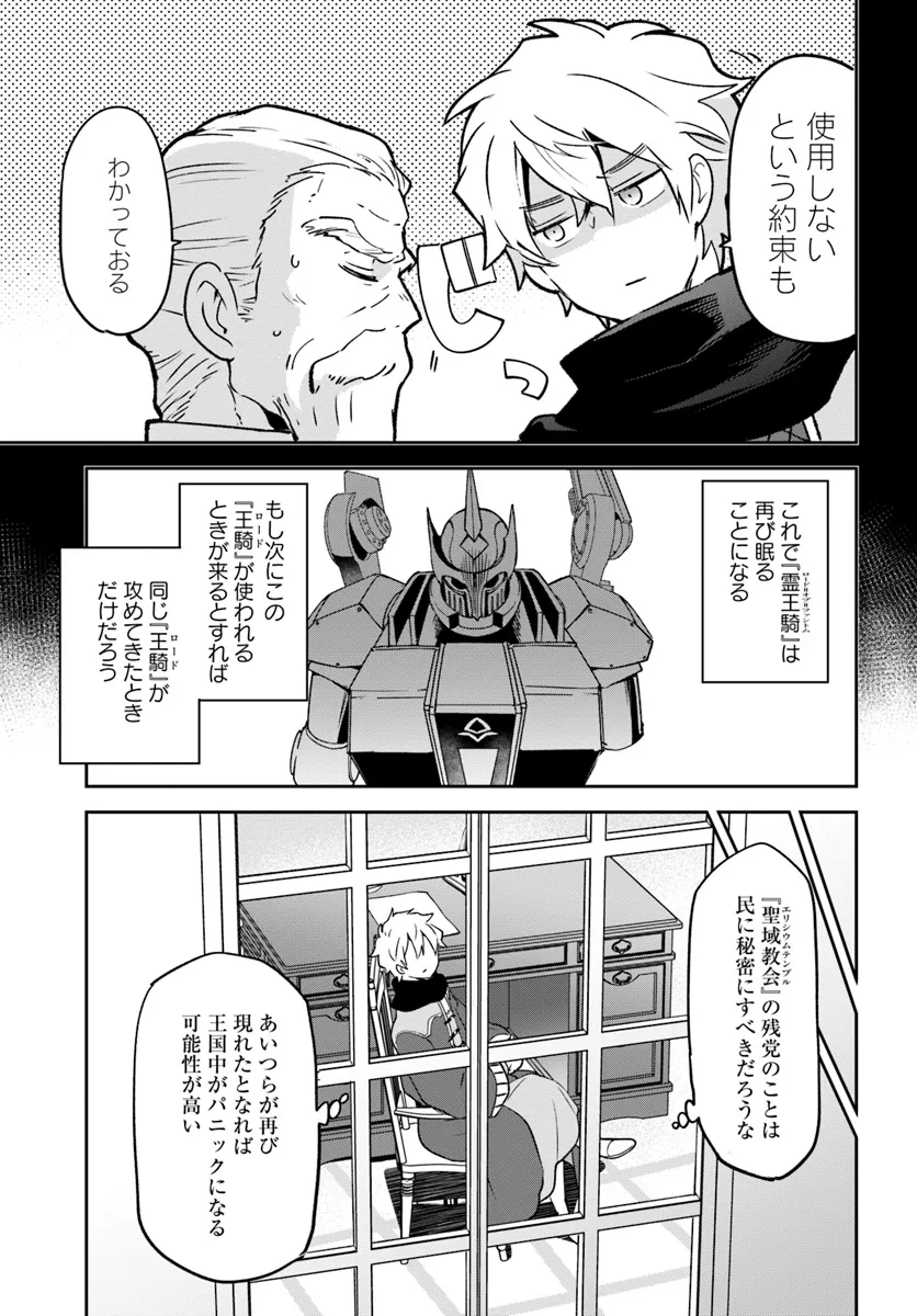 Henkyou Gurashi no Maou, Tensei shite Saikyou no Majutsushi ni naru - Aisarenagara Nariagaru Moto Maou wa, Ningen wo Shiritai Chap 37 - Next Chap 38