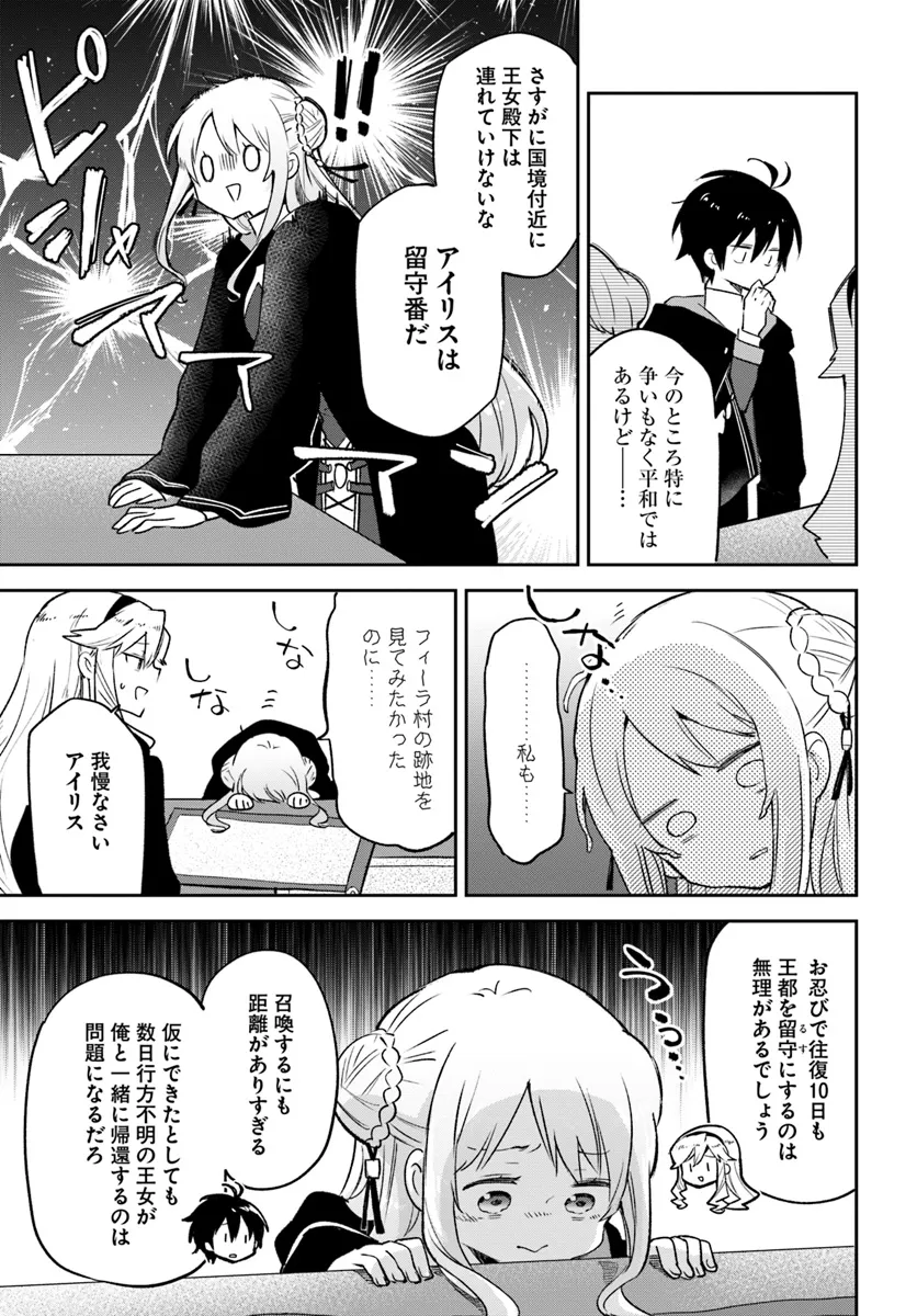 Henkyou Gurashi no Maou, Tensei shite Saikyou no Majutsushi ni naru - Aisarenagara Nariagaru Moto Maou wa, Ningen wo Shiritai Chap 37 - Next Chap 38