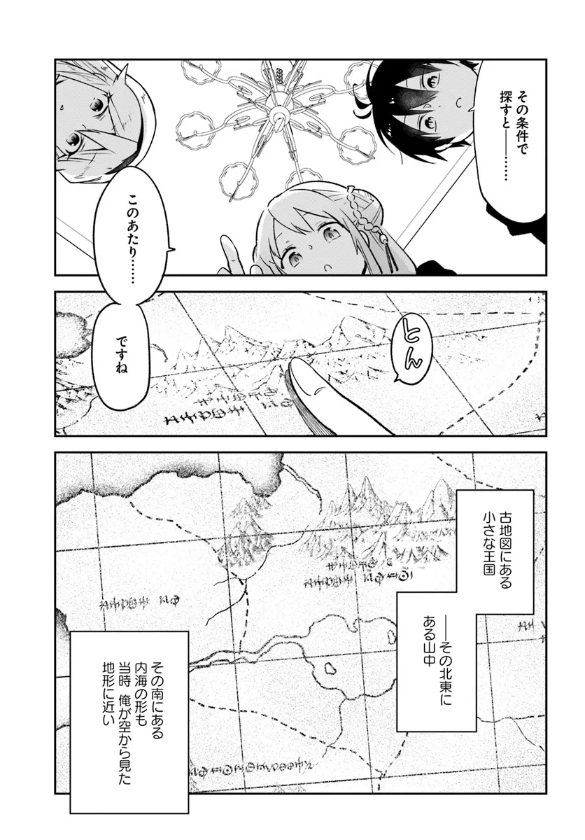 Henkyou Gurashi no Maou, Tensei shite Saikyou no Majutsushi ni naru - Aisarenagara Nariagaru Moto Maou wa, Ningen wo Shiritai Chap 37 - Next Chap 38