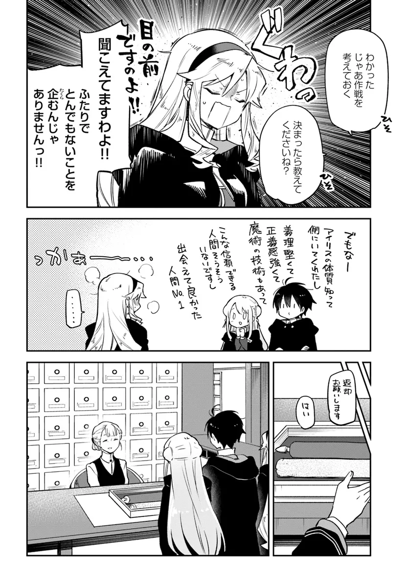 Henkyou Gurashi no Maou, Tensei shite Saikyou no Majutsushi ni naru - Aisarenagara Nariagaru Moto Maou wa, Ningen wo Shiritai Chap 37 - Next Chap 38