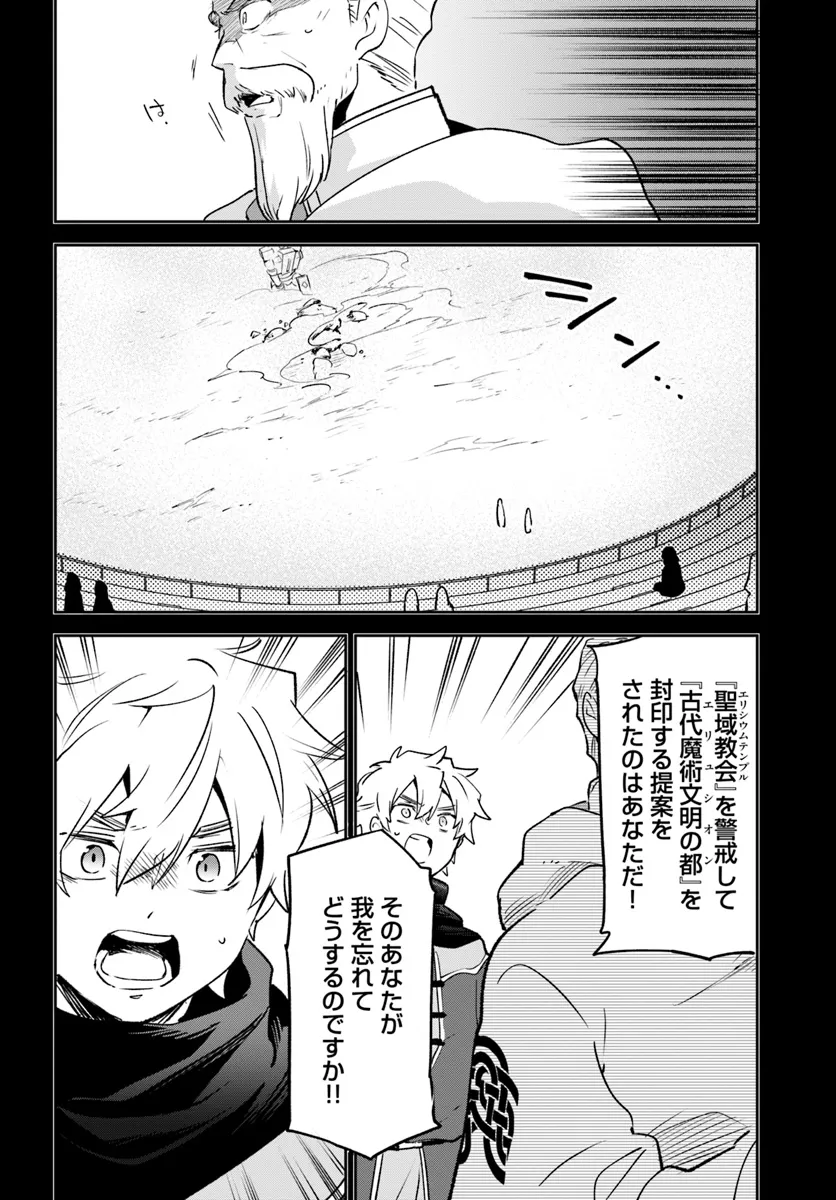 Henkyou Gurashi no Maou, Tensei shite Saikyou no Majutsushi ni naru - Aisarenagara Nariagaru Moto Maou wa, Ningen wo Shiritai Chap 37 - Next Chap 38