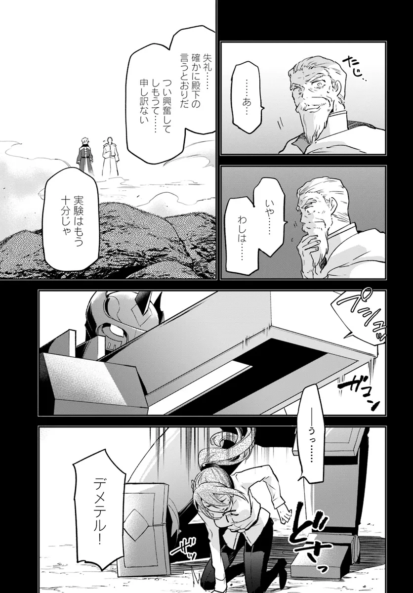 Henkyou Gurashi no Maou, Tensei shite Saikyou no Majutsushi ni naru - Aisarenagara Nariagaru Moto Maou wa, Ningen wo Shiritai Chap 37 - Next Chap 38