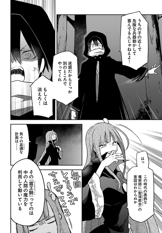 Henkyou Gurashi no Maou, Tensei shite Saikyou no Majutsushi ni naru - Aisarenagara Nariagaru Moto Maou wa, Ningen wo Shiritai Chap 34 - Next Chap 35