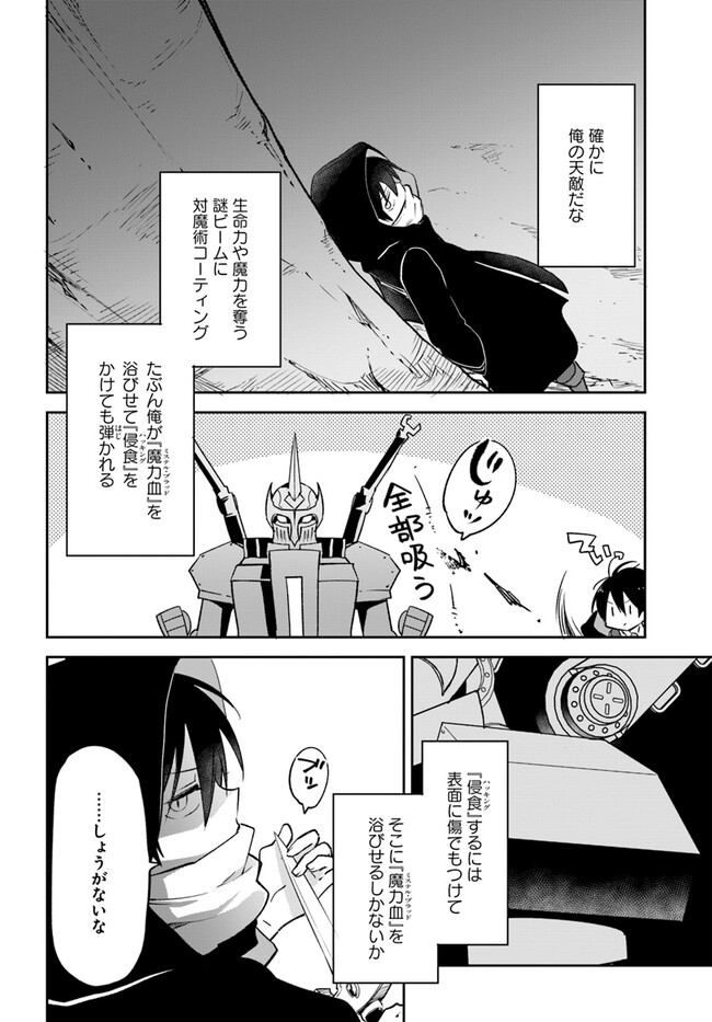 Henkyou Gurashi no Maou, Tensei shite Saikyou no Majutsushi ni naru - Aisarenagara Nariagaru Moto Maou wa, Ningen wo Shiritai Chap 34 - Next Chap 35