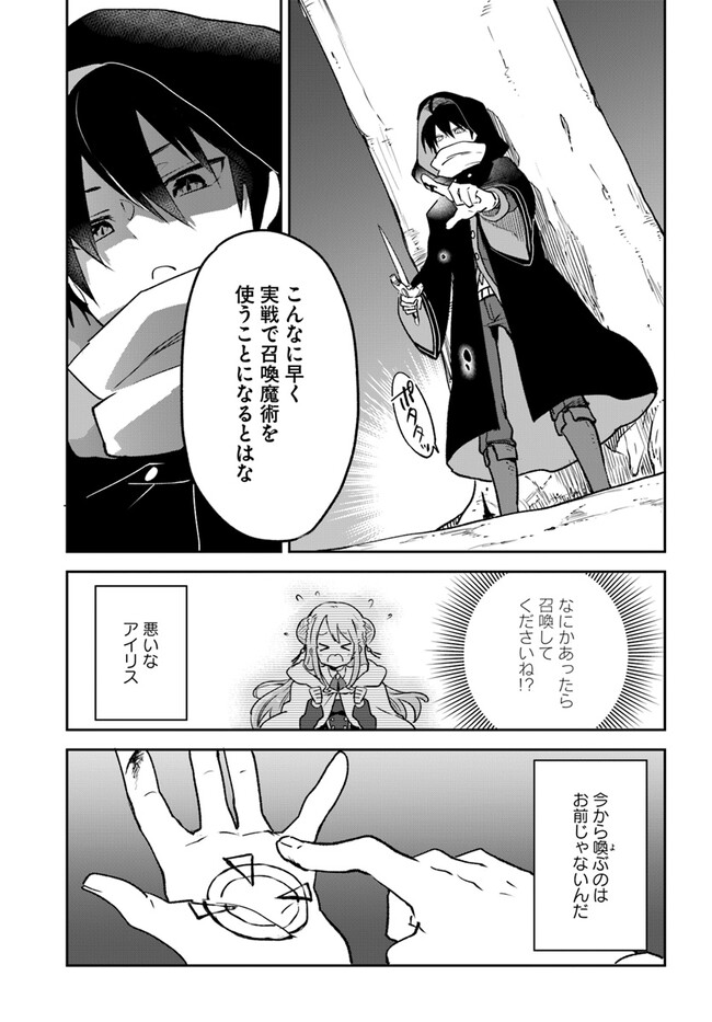 Henkyou Gurashi no Maou, Tensei shite Saikyou no Majutsushi ni naru - Aisarenagara Nariagaru Moto Maou wa, Ningen wo Shiritai Chap 34 - Next Chap 35