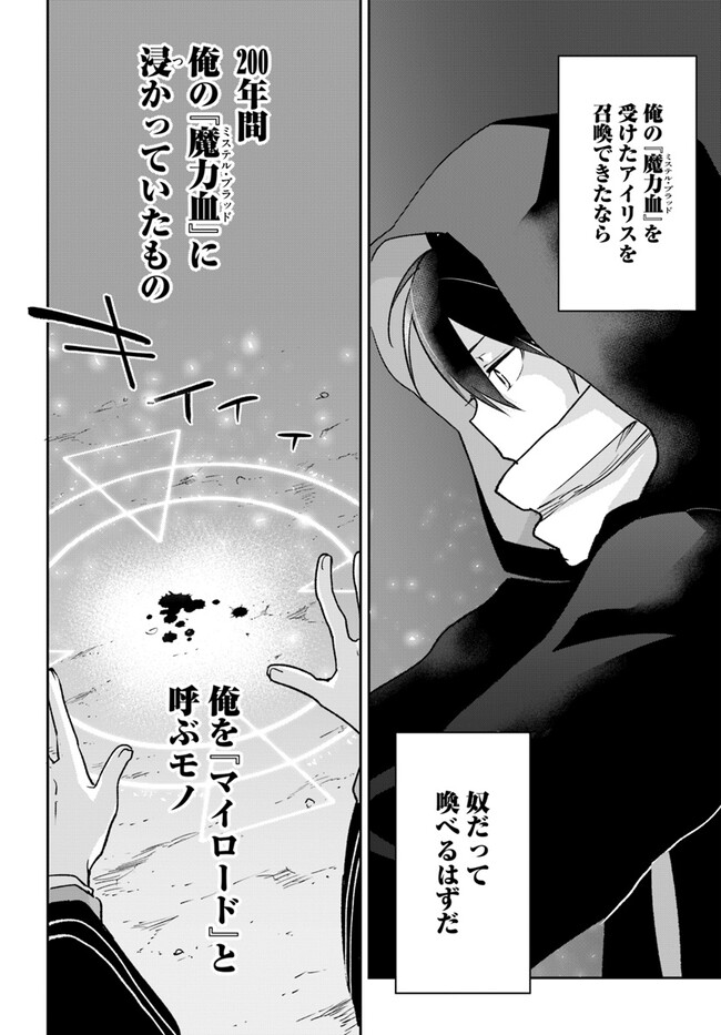 Henkyou Gurashi no Maou, Tensei shite Saikyou no Majutsushi ni naru - Aisarenagara Nariagaru Moto Maou wa, Ningen wo Shiritai Chap 34 - Next Chap 35