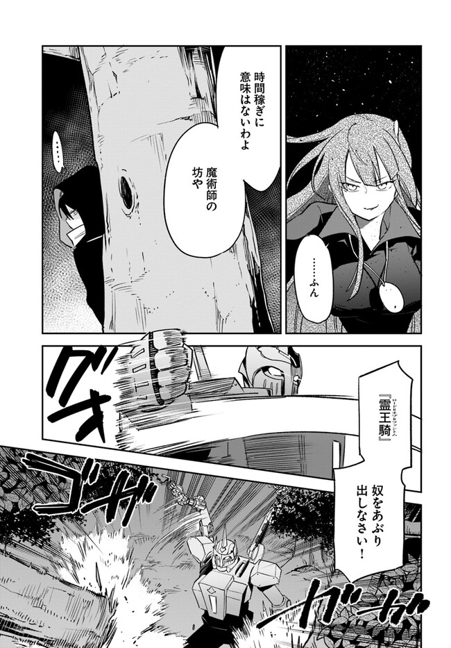 Henkyou Gurashi no Maou, Tensei shite Saikyou no Majutsushi ni naru - Aisarenagara Nariagaru Moto Maou wa, Ningen wo Shiritai Chap 34 - Next Chap 35