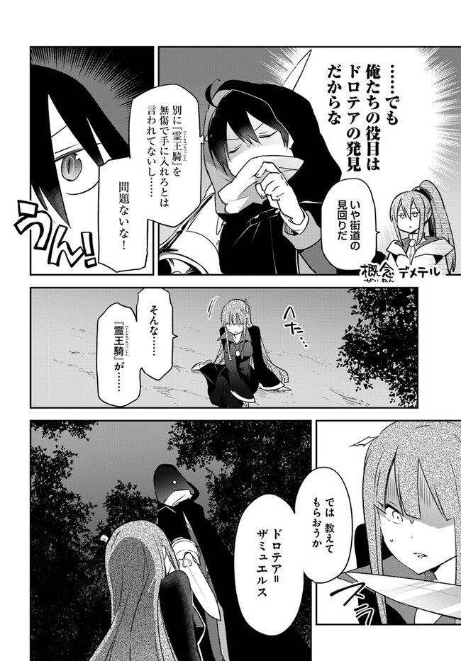Henkyou Gurashi no Maou, Tensei shite Saikyou no Majutsushi ni naru - Aisarenagara Nariagaru Moto Maou wa, Ningen wo Shiritai Chap 34 - Next Chap 35