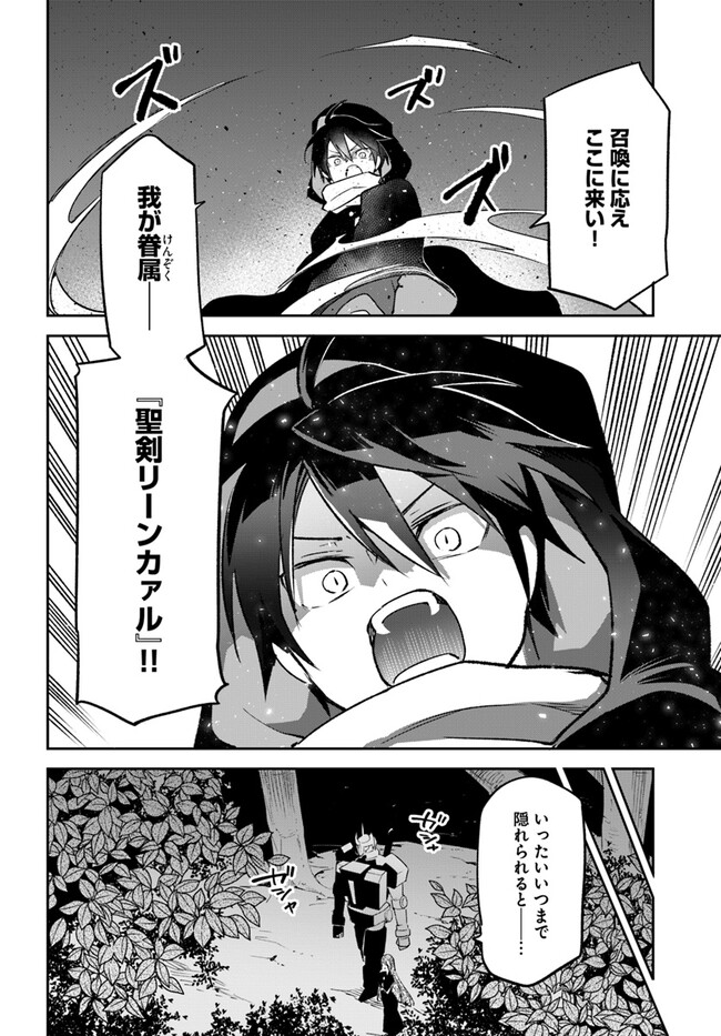 Henkyou Gurashi no Maou, Tensei shite Saikyou no Majutsushi ni naru - Aisarenagara Nariagaru Moto Maou wa, Ningen wo Shiritai Chap 34 - Next Chap 35