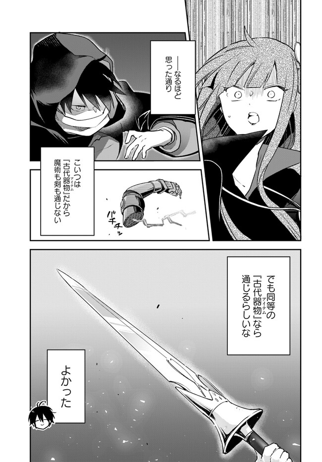 Henkyou Gurashi no Maou, Tensei shite Saikyou no Majutsushi ni naru - Aisarenagara Nariagaru Moto Maou wa, Ningen wo Shiritai Chap 34 - Next Chap 35