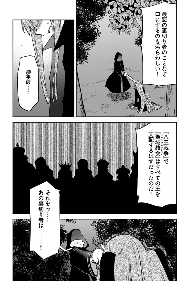 Henkyou Gurashi no Maou, Tensei shite Saikyou no Majutsushi ni naru - Aisarenagara Nariagaru Moto Maou wa, Ningen wo Shiritai Chap 34 - Next Chap 35