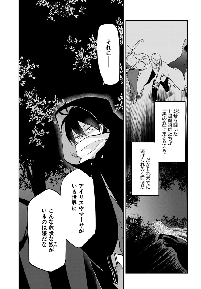 Henkyou Gurashi no Maou, Tensei shite Saikyou no Majutsushi ni naru - Aisarenagara Nariagaru Moto Maou wa, Ningen wo Shiritai Chap 34 - Next Chap 35