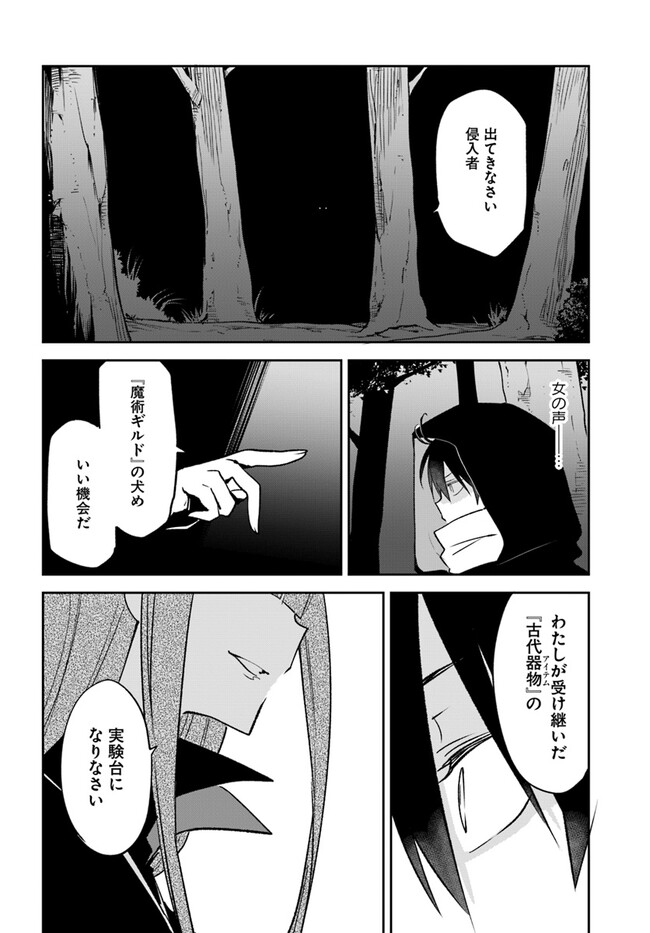 Henkyou Gurashi no Maou, Tensei shite Saikyou no Majutsushi ni naru - Aisarenagara Nariagaru Moto Maou wa, Ningen wo Shiritai Chap 34 - Next Chap 35