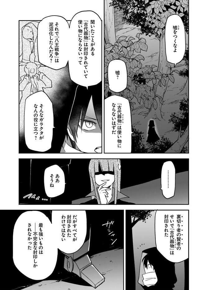 Henkyou Gurashi no Maou, Tensei shite Saikyou no Majutsushi ni naru - Aisarenagara Nariagaru Moto Maou wa, Ningen wo Shiritai Chap 34 - Next Chap 35