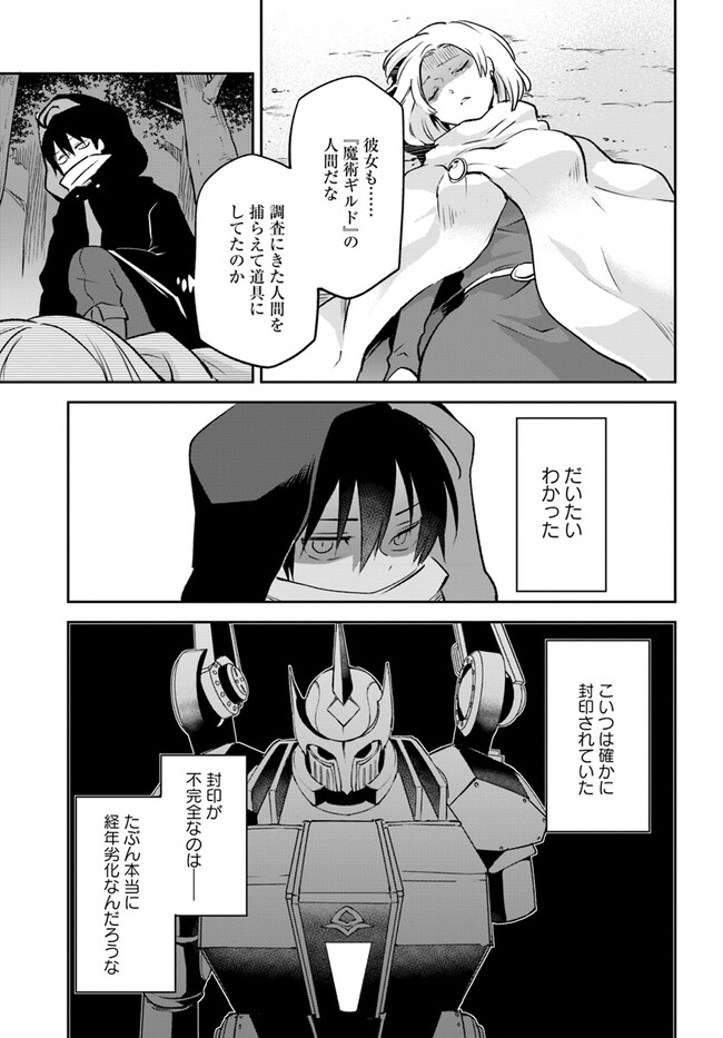 Henkyou Gurashi no Maou, Tensei shite Saikyou no Majutsushi ni naru - Aisarenagara Nariagaru Moto Maou wa, Ningen wo Shiritai Chap 35 - Next Chap 36