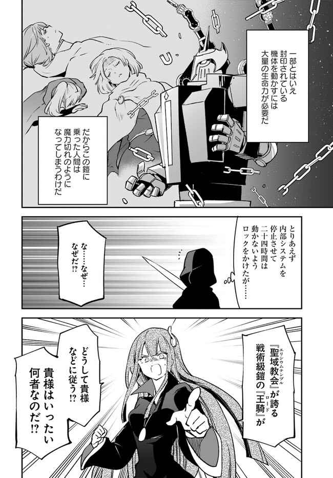 Henkyou Gurashi no Maou, Tensei shite Saikyou no Majutsushi ni naru - Aisarenagara Nariagaru Moto Maou wa, Ningen wo Shiritai Chap 35 - Next Chap 36