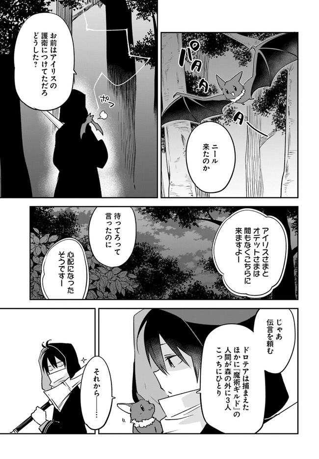 Henkyou Gurashi no Maou, Tensei shite Saikyou no Majutsushi ni naru - Aisarenagara Nariagaru Moto Maou wa, Ningen wo Shiritai Chap 35 - Next Chap 36