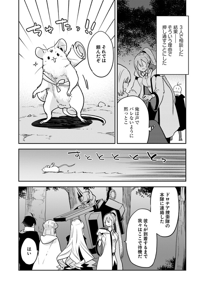 Henkyou Gurashi no Maou, Tensei shite Saikyou no Majutsushi ni naru - Aisarenagara Nariagaru Moto Maou wa, Ningen wo Shiritai Chap 35 - Next Chap 36