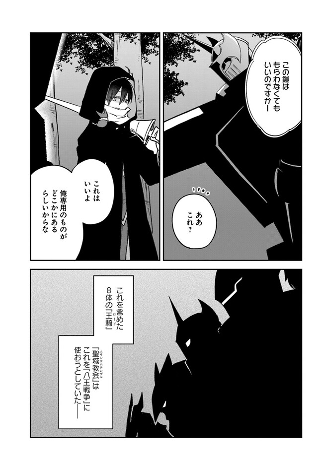 Henkyou Gurashi no Maou, Tensei shite Saikyou no Majutsushi ni naru - Aisarenagara Nariagaru Moto Maou wa, Ningen wo Shiritai Chap 35 - Next Chap 36