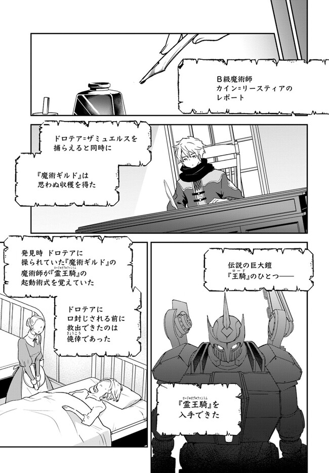 Henkyou Gurashi no Maou, Tensei shite Saikyou no Majutsushi ni naru - Aisarenagara Nariagaru Moto Maou wa, Ningen wo Shiritai Chap 36 - Next Chap 37