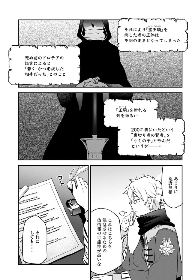 Henkyou Gurashi no Maou, Tensei shite Saikyou no Majutsushi ni naru - Aisarenagara Nariagaru Moto Maou wa, Ningen wo Shiritai Chap 36 - Next Chap 37