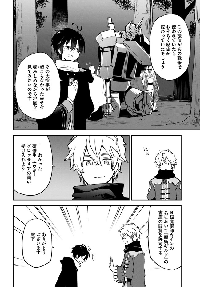 Henkyou Gurashi no Maou, Tensei shite Saikyou no Majutsushi ni naru - Aisarenagara Nariagaru Moto Maou wa, Ningen wo Shiritai Chap 36 - Next Chap 37