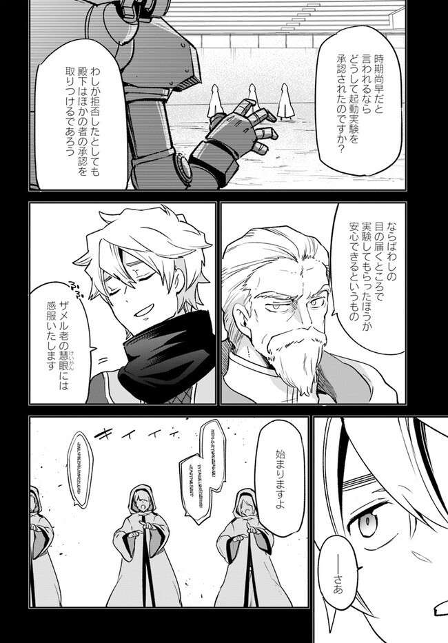 Henkyou Gurashi no Maou, Tensei shite Saikyou no Majutsushi ni naru - Aisarenagara Nariagaru Moto Maou wa, Ningen wo Shiritai Chap 36 - Next Chap 37