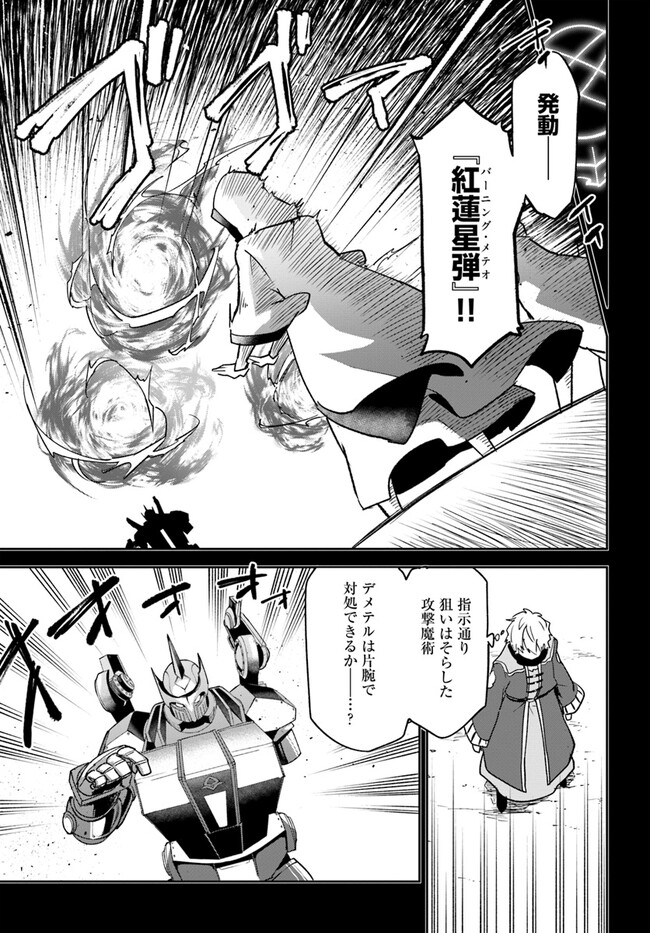 Henkyou Gurashi no Maou, Tensei shite Saikyou no Majutsushi ni naru - Aisarenagara Nariagaru Moto Maou wa, Ningen wo Shiritai Chap 36 - Next Chap 37