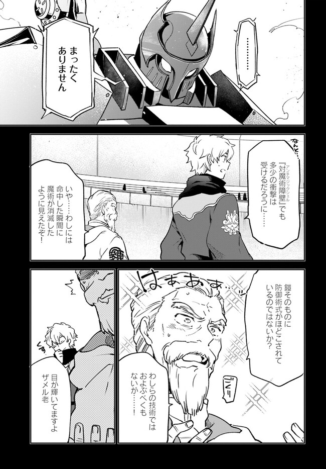 Henkyou Gurashi no Maou, Tensei shite Saikyou no Majutsushi ni naru - Aisarenagara Nariagaru Moto Maou wa, Ningen wo Shiritai Chap 36 - Next Chap 37