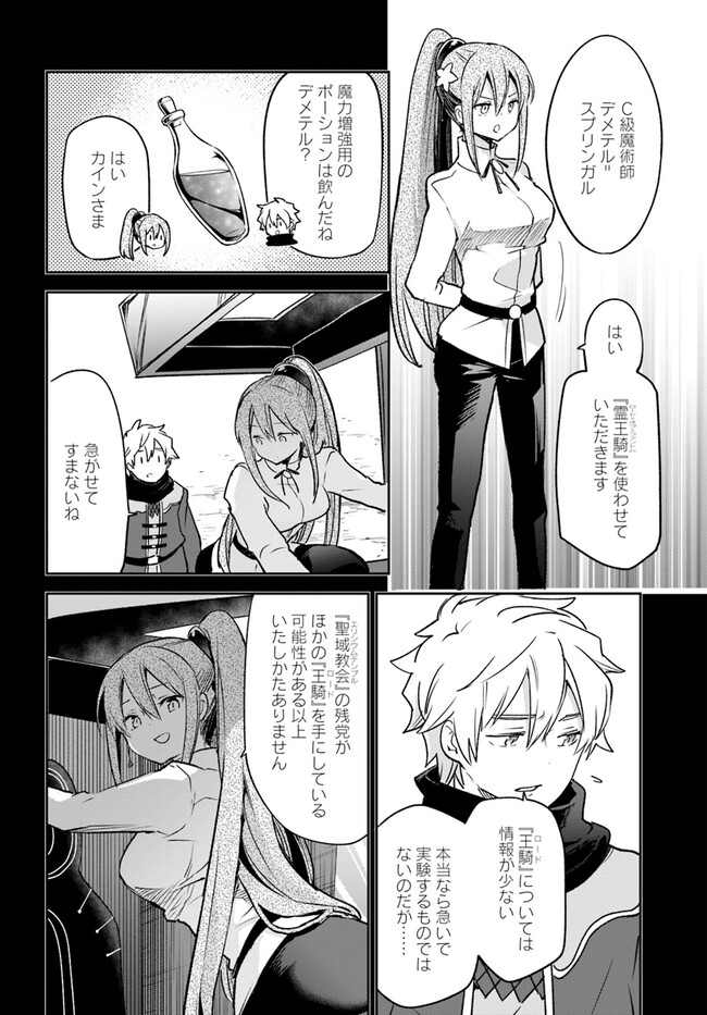 Henkyou Gurashi no Maou, Tensei shite Saikyou no Majutsushi ni naru - Aisarenagara Nariagaru Moto Maou wa, Ningen wo Shiritai Chap 36 - Next Chap 37