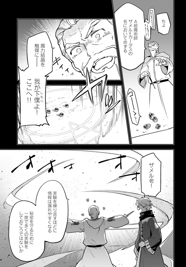 Henkyou Gurashi no Maou, Tensei shite Saikyou no Majutsushi ni naru - Aisarenagara Nariagaru Moto Maou wa, Ningen wo Shiritai Chap 36 - Next Chap 37