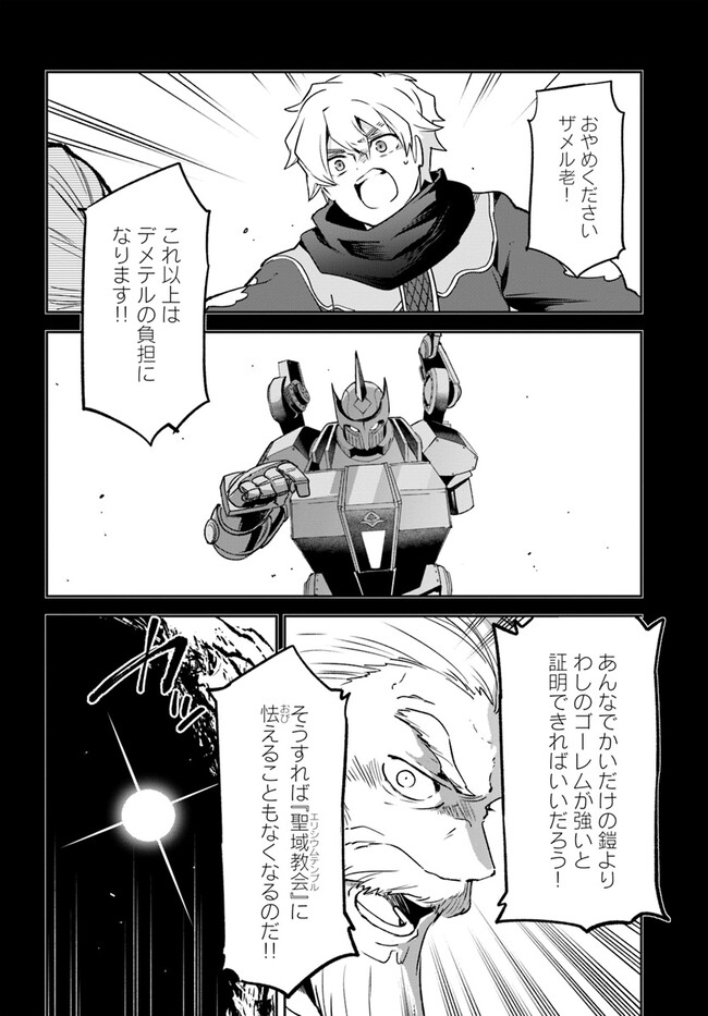 Henkyou Gurashi no Maou, Tensei shite Saikyou no Majutsushi ni naru - Aisarenagara Nariagaru Moto Maou wa, Ningen wo Shiritai Chap 36 - Next Chap 37