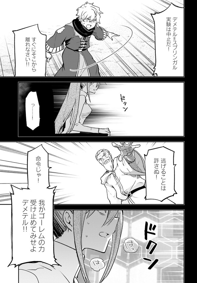 Henkyou Gurashi no Maou, Tensei shite Saikyou no Majutsushi ni naru - Aisarenagara Nariagaru Moto Maou wa, Ningen wo Shiritai Chap 36 - Next Chap 37